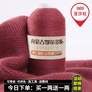 Gjxbp100% cashmere thread cashmere hand-knitted wool thread extra-grade cashmere baby scarf thread thin thread handmade for husband 069 red bean paste (buy one or two, get one or two free)