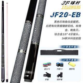J.flowersjf20-ebf billiard cue new plain big head black technology carbon fiber black eight cue middle eight table cue black (ebony solid wood forelimb) with club box