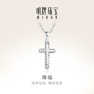 Ming brand jewelry platinum pendant pt950 cross advent pendant gift bfc0092 platinum single pendant about 1.31 grams