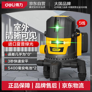 Deli green light 5-line dual-electric laser level infrared outdoor strong light high-precision automatic leveling line leveler