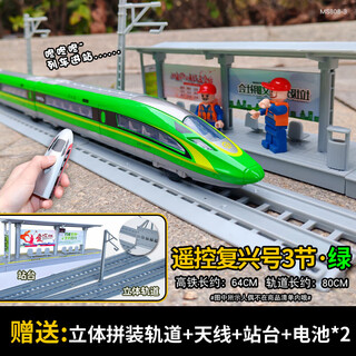 速泽复兴号高铁动车组模型 合金遥控复兴号高铁火车玩具儿童仿真列车 【含轨道+站台】遥控高铁3节