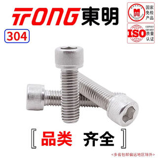 Tong dongming 304 stainless steel hexagon socket head screws din912 m3-m12 m4 *10 (50 pieces/bag)