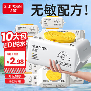 Shibo baby wipes 80 pieces * 10 packs thickened family large packaging newborn baby affordable hand mouth fart special