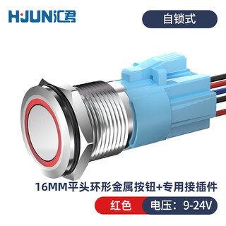 Huijun 16mm metal button switch waterproof led flat ring light red light 9-24v self-locking with socket