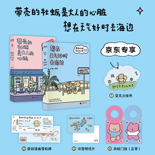 Oysters in the shell are the heart of adults + i want to go to the beach when the weather is nice. complete 2 volumes (a masterpiece by the super popular cartoonist nini! best-selling in the millions and highly praised by word-of-mouth)