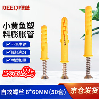 Deqi small yellow croaker plastic expansion tube expansion screw rubber plug bolt expansion plug self-tapping screw set 6*60mm (50 sets)