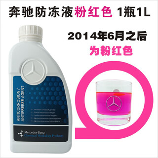 Mercedes-benz original antifreeze coolant engine anti-high temperature red blue lanliangbao 1.01l -45 pink - boiling point 135