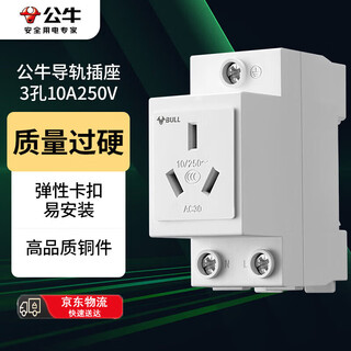 Bull modular rail socket 3-hole socket lac30-310 snap-on design rail-mounted 250v 10a