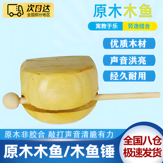 Mengdong orff percussion instrument children's wooden fish clapper wooden fish decompression professional kindergarten music teaching aids early education one log wooden fish 7.5*7cm