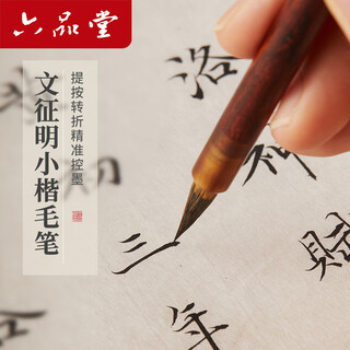 Liupintang wen zhengming small regular script brush, small regular script, professional-level calligraphy, dedicated for beginners, four treasures of the study, hook line, calligraphy, soft pen, beautiful pen, authentic small size genuine