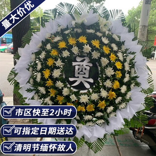 Aitong chrysanthemum flowers wreaths, old people's death, funerals, funeral supplies, tomb sweeping and commemoration, door-to-door delivery in the same city, lingering in dreams, 1 wreath, delivery in the same city, support for appointment date