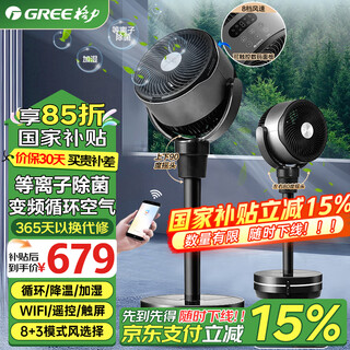 格力（GREE）冷风扇空调扇空气循环扇WIFI智控加湿降温多功能制冷风扇摇头定时落地扇等离子除菌雾化扇 KSZ-03X60DgZ