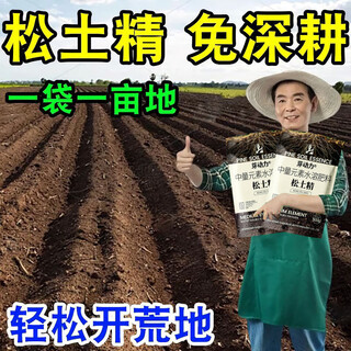 Soil loosening essence without deep plowing to improve soil hardening soil activator black water fertilizer vegetable garden plowing and loosening tool 500g 3 bags loosening essence soil activator