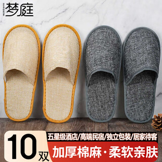 Mengting disposable slippers 20 pieces/10 pairs home hospitality travel business trip linen cotton slippers hotel exclusive