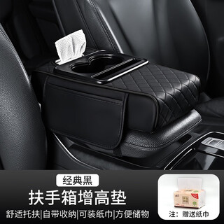 Geely boyue pro emgrand gs borui vision x3x6 xingyue l xingrui armrest box booster pad car tissue box classic black four-in-one free tissue box