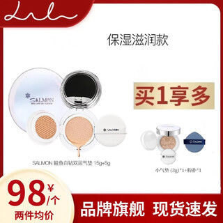 Salmon brand flagship salmon symphony single and double layer air cushion cc cream leather sweetheart pink diamond new white diamond double layer air cushion one box (15g+5g)