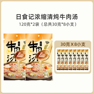 Daily diary cookbuff concentrated broth soup pack fresh chicken soup beef soup pork rib soup pork bone soup home concentrated stewed beef soup 120g*2 bags