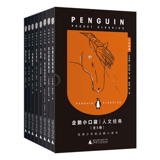 Penguin little pocket humanities classics (8 volumes in total) (magic elephant)