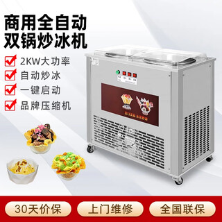 Engming fully automatic fried ice machine fried yogurt machine fried smoothie machine ice porridge machine fruit juice fruit fried ice machine cleansing and cooling machine stall setting high power double pot ice frying machine 2000w