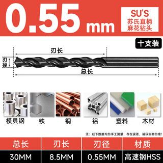 Handmade straight shank twist drill bit sus drill bit stainless steel steel parts containing cobalt and high cobalt drill bit 0:55mm ten pieces price