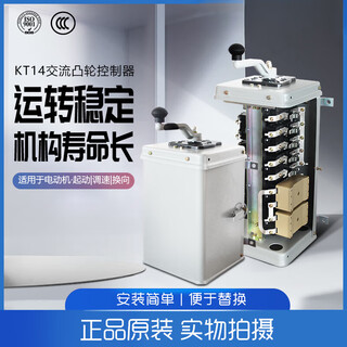 Kt14-60j/1 winch ac cam controller lifting cam switch kt14-80/2