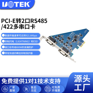 Utek pci-e to 2-port rs-485/422 serial port card industrial-grade anti-surge high-speed ut-7922a