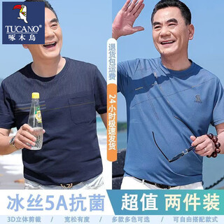 
Woodpecker (TUCANO) Father's Day Dad Summer Short-Sleeved T-Shirt for Men and Middle-aged Men's Round Neck T-Shirt for Middle-aged Men's Thin Top 690 Navy Blue + 698 Lake Blue XL [suitable for 130-145 Jin [Jin equals 0.5 kg]]