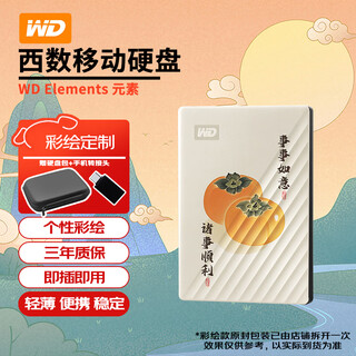 西部数据（WD）移动硬盘2.5英寸机械硬盘手机笔记本台式电脑外置外接 兼容Mac 随行版 【彩绘 事事如意】 2TB