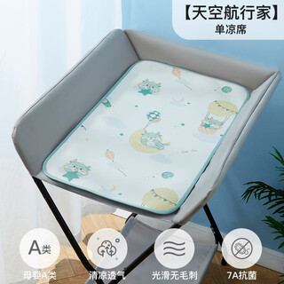 朵精灵婴儿尿布台凉席垫子宝宝护理台冰丝凉垫新生儿换尿布专用软席定制 尿布台冰丝席-天空航行家-单凉席 60*75cm
