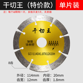 小蜜蜂开槽切割片干切片石材混凝土专切大理石金刚石云石片角磨机 干切 干切王114[限购1片]多拍只发1