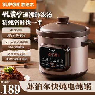 Supor quick-stew electric stew pot, electric casserole, electric stew pot, soup pot, purple clay pot, porridge pot, multi-functional porridge special pot, porridge artifact for 4-5-6 people, can be reserved and timed to keep warm, dg40yc872 purple clay stew pot 4l