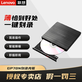 Lenovo gp70n external optical drive dvd burner laptop desktop all-in-one universal usb mobile optical drive cd disc reading and playback external mobile usb optical drive black gp70n external burning optical drive