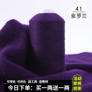 Gjxbp100% cashmere thread pure cashmere wool wool thread scarf baby thread hand-knitted machine knitted thin thread as a gift to your family violet 41 violet buy one or two and get one or two free