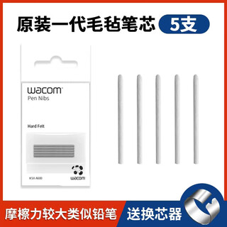 WACOM原装影拓PTH660学习板CTL472 672 6100 4100新帝DTK1661笔芯 ACK20003毛毡笔芯5支装