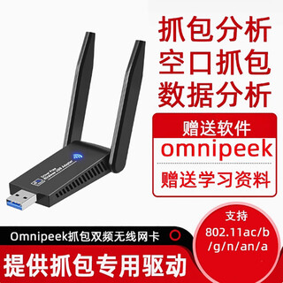 杰奇洛omnipeek网卡\  无线抓包 空口抓包SparkLAN usb3.0双频抓包 混杂模式 数据分析 【新款】黑色双天线 3dbi支持Omnipeek