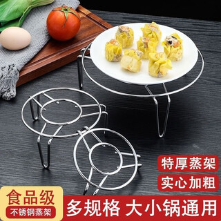 Baichao 3o4 thickened stainless steel steaming rack bracket steaming grid steaming plate multi-functional steamed rice insulated steamed vegetables and steamed eggs 201 wide short 2.8cm 11cm
