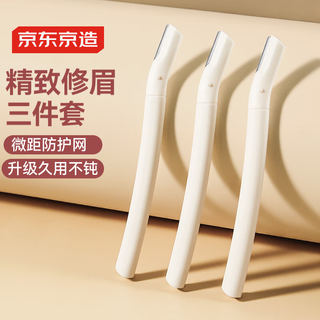 Made in tokyo, 3-piece eyebrow trimmer set, safe protective net for men and women, beginners are not prone to skin damage, eyebrow shaver to shape eyebrows