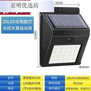 1019太阳能灯户外庭院灯家用照明路灯防水小夜灯人体感应亮LED壁 20LED【光控天黑常亮】