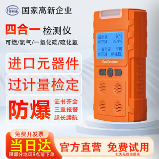 Plutton six-in-one four-in-one gas detector explosion-proof pump suction industrial concentration pure laboratory limited space four-in-one gas detector