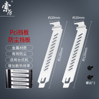 Soli computer case pci shield, effective dustproof, silver, oblique hole, 2 pieces 20630