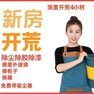 Nationwide same-day door-to-door new home in-depth and precise land reclamation, cleaning and old house renovation, office building land reclamation, housekeeping service, whole house cleaning, precise cleaning and glass cleaning, 4-hour in-depth land reclamation, free vacuum cleaner nationwide (contact customer service before placing an order to see if it is available in the city where you are located) 1 time