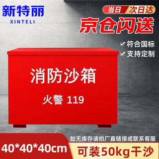 Xinteri fire fighting sandbox 40*40*40cm jingcang jingpai/next day delivery iron sheet flood control sandbox yellow sand box unit gas station power station property metallurgical plant use