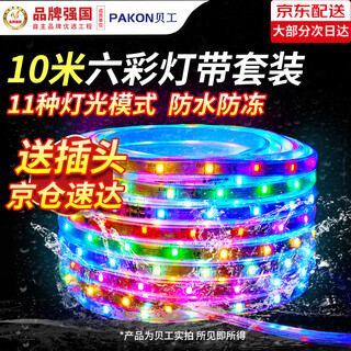 Beigong led marquee light strip with outdoor colorful festival atmosphere running water light strip outdoor waterproof color changing highlight signature neon soft light strip 220v six colors 48 lights 10 meters rainproof set 48 beads