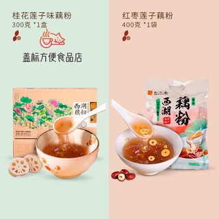 Zhiweiguan lotus seed, osmanthus and lotus root powder hangzhou west lake lotus root powder breakfast drink zhejiang specialty lotus root powder osmanthus and lotus seed flavored lotus root powder 300g + red dates, lotus seed and lotus root powder 400g