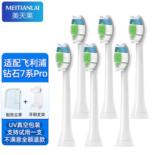 
Meitianlai is suitable for Philips Diamond 7 Series Pro electric toothbrush head protection brush HX3892 soft hair replacement head 6 pieces diamond bright white type
