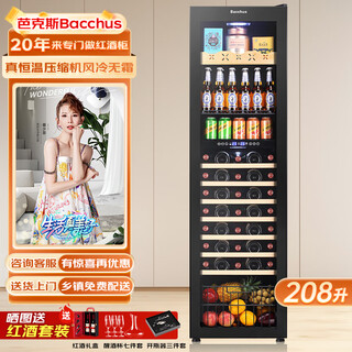 Bacchus wine cabinet constant temperature embedded wine cellar level wine cabinet wine cabinet constant temperature refrigerator home living room refrigerator private club office restaurant foreign wine ice bar tea cabinet 208 liters air-cooled dual temperature 3-in-1 ice bar + tea + wine cabinet