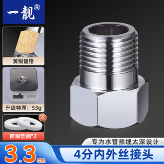 A beautiful brass inner and outer wire extension, 4-point inner and outer wire extension, electroplated copper direct faucet triangle valve extension joint, 3.3cm long, bright extra thick 4-point inner and outer wire