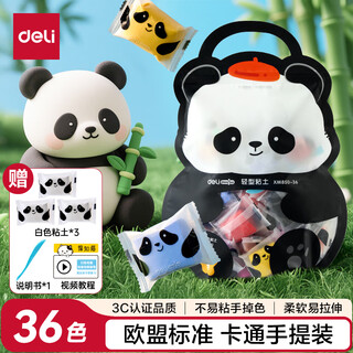 Deli panda bagged clay 36 colors kindergarten clay colored clay plasticine art handmade diy toys children's birthday graduation children's day school gift boys and girls