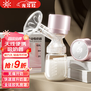 Guangdola breast pump electric fully automatic milk extraction device single-sided wireless portable all-in-one breast pump painless massage for pregnant women