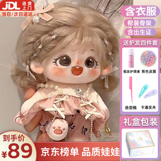 丸子仔棉花娃娃栗粒sp版20cm有骨架毛绒公仔女娃送同学女生节日礼物玩偶 栗粒sp+发型+巴黎粉裙 20cm有骨架